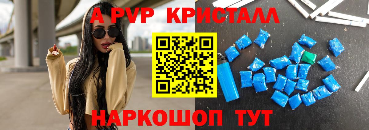 Alfa_PVP Crystall Барабинск