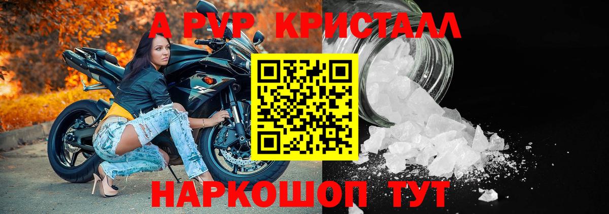 Alpha PVP кристаллы  Вход с VPN  Барабинск  APVP СК КРИС  A-PVP  APVP Соль 