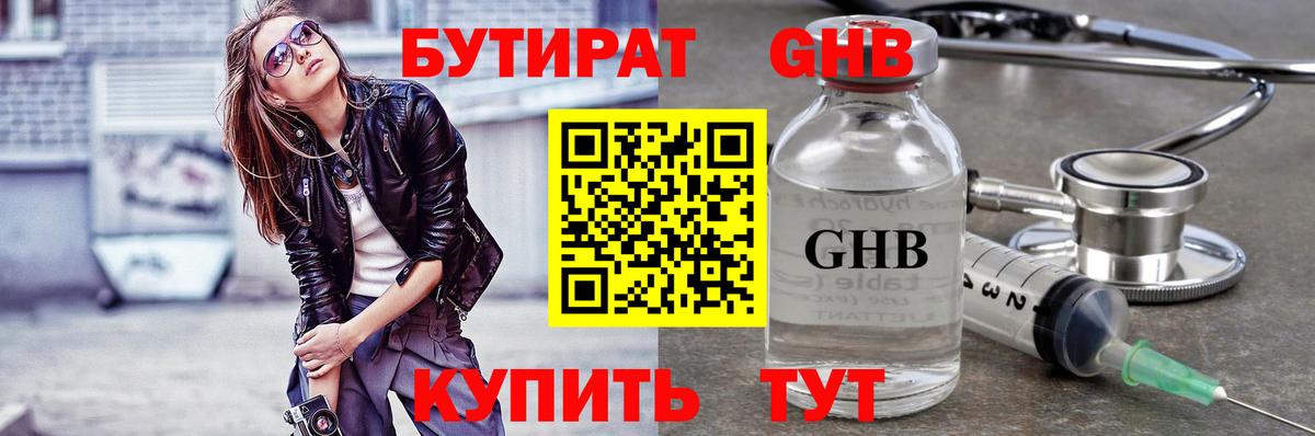 БУТИРАТ 99% Барабинск