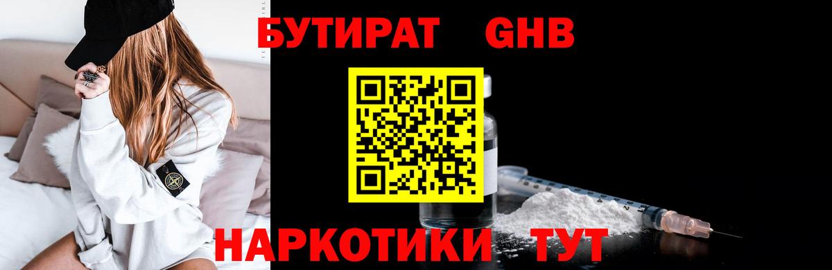 БУТИРАТ  Вход с VPN  Барабинск  Бутират бутик 