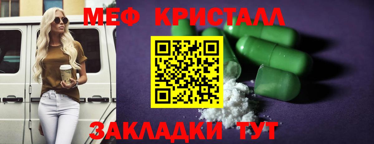 Меф кристаллы Барабинск