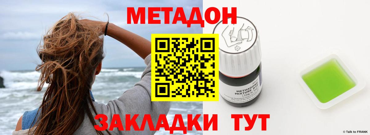 Метадон VHQ  Метадон белоснежный  Вход с VPN    ТОР  Барабинск 